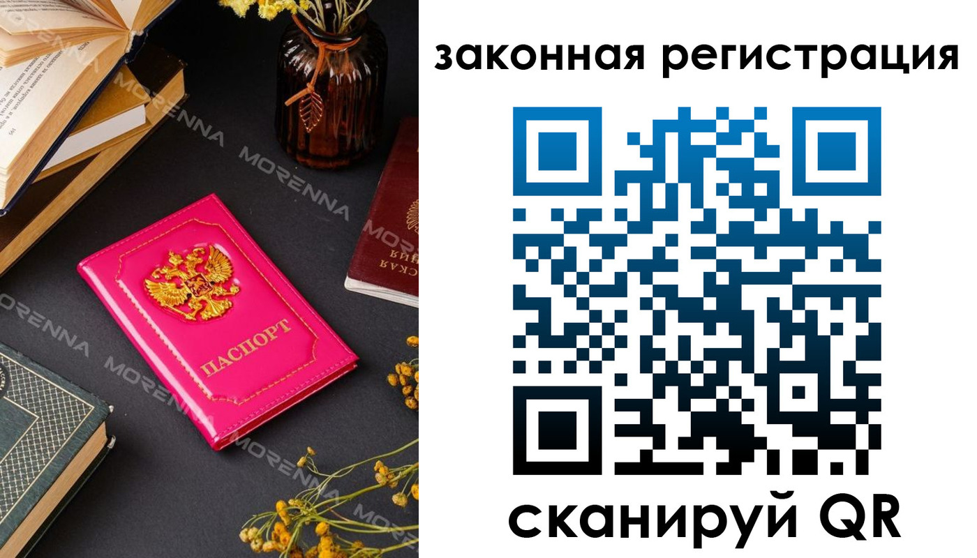 временная регистрация 2025 в Горняке