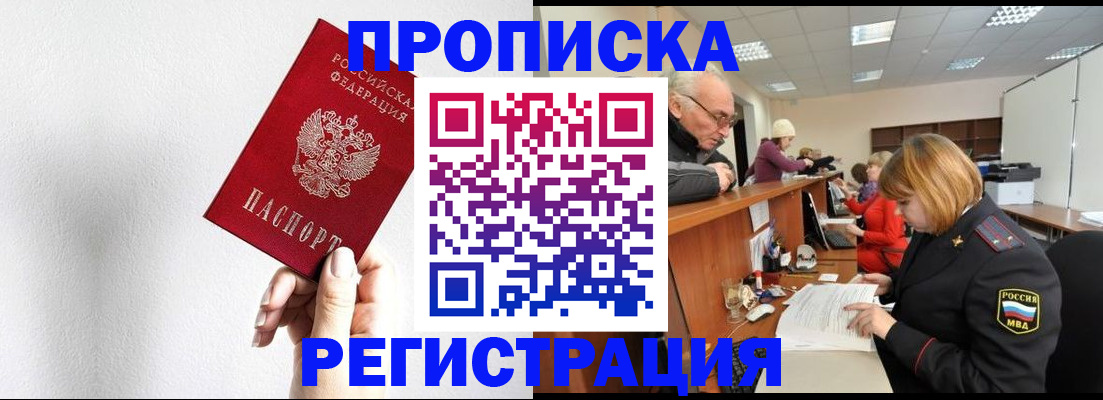 временная регистрация для всех в Горняке