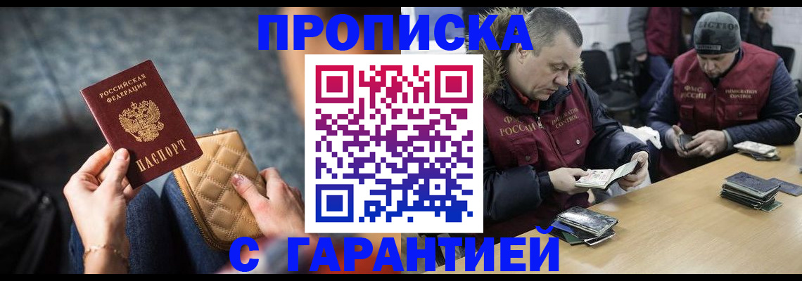 временная регистрация гарантия в Горняке