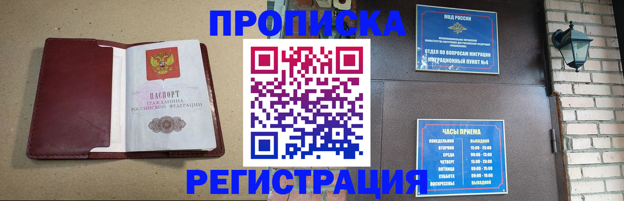 прописка для школы в Горняке