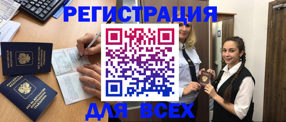 временная регистрация в Горняке