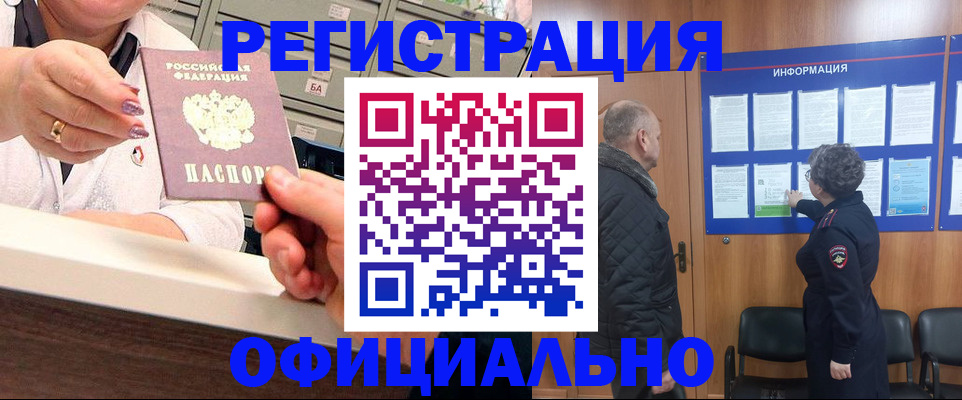 купить прописку в Горняке