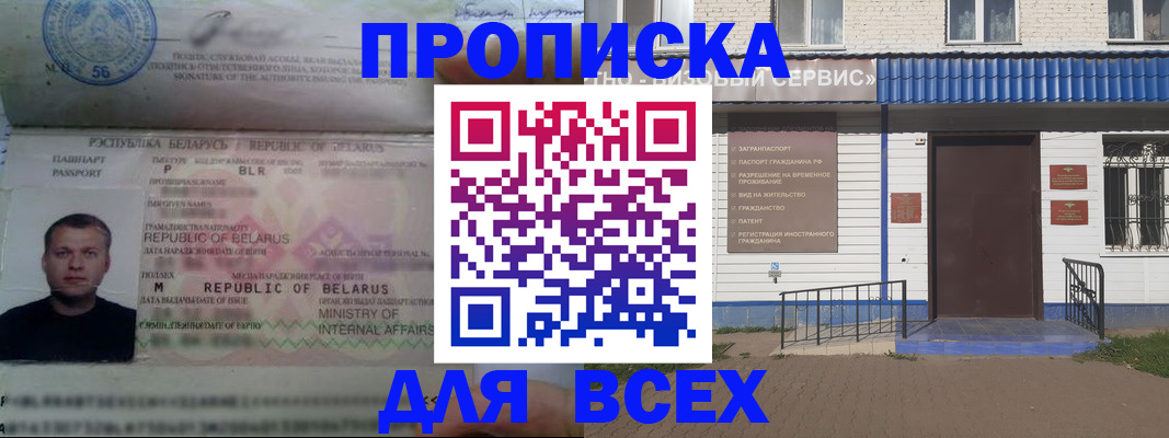 временная прописка в Горняке