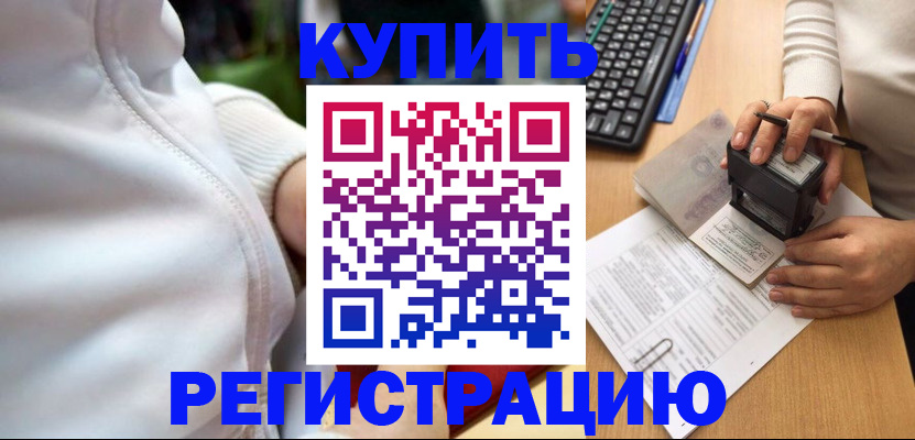 миграционный учет в Горняке