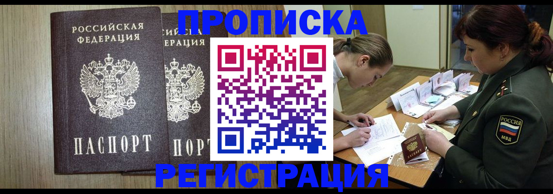 прописка регистрация в Горняке