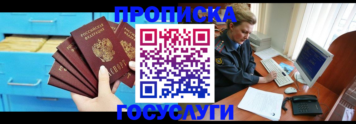 прописка для школы в Горняке
